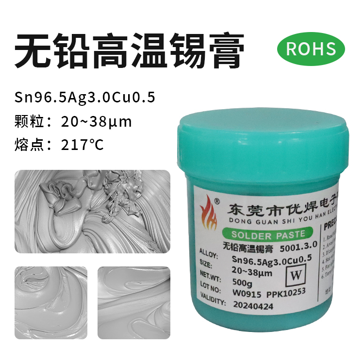 無鉛高溫錫膏Sn96.5Ag3.0Cu0.5