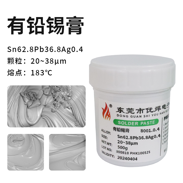 有鉛錫膏Sn62.8Pb36.8Ag0.4