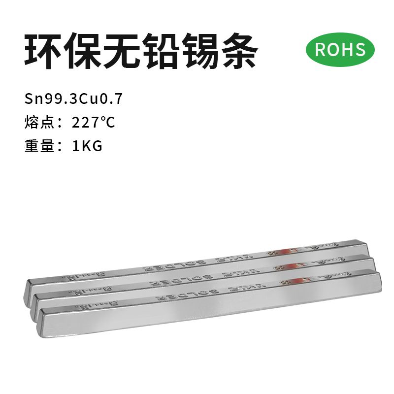 無(wú)鉛錫條