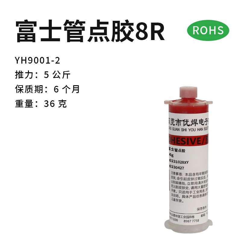富士管點(diǎn)膠8R