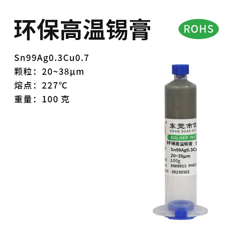無鉛高溫針筒錫膏  Sn99Ag0.3Cu0.7  100g