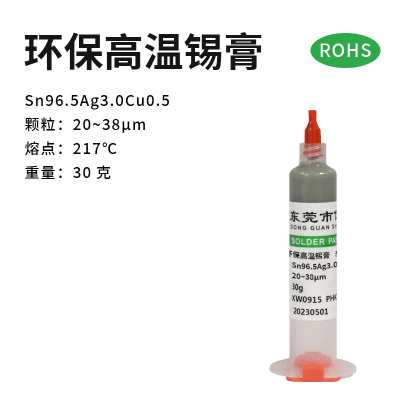 無鉛高溫針筒錫膏  Sn96.5Ag3.0Cu0.5  30g