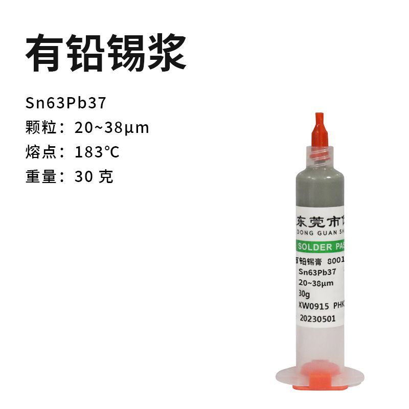 有鉛錫漿 SnPb 30g