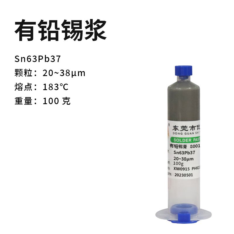 有鉛錫漿 SnPb 100g