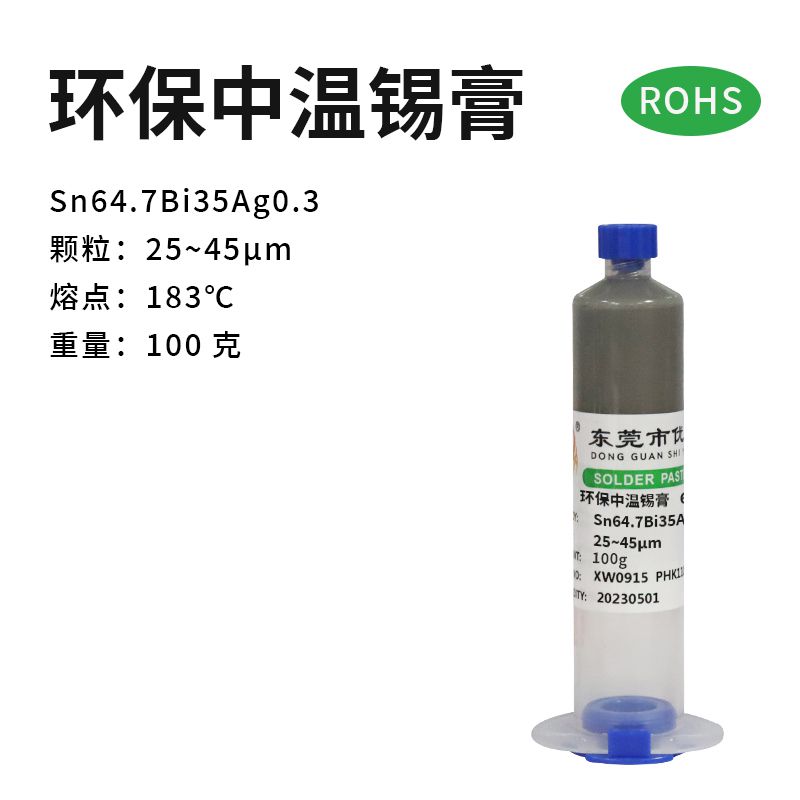 環(huán)保中溫錫膏SnBiAg 100g