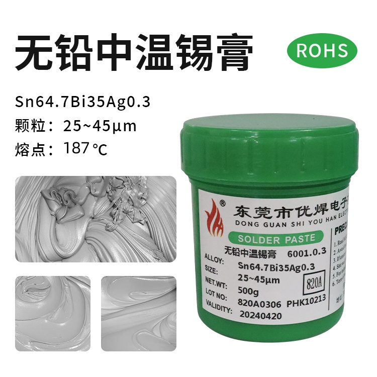 無鉛中溫錫膏Sn64.7Bi35Ag0.3